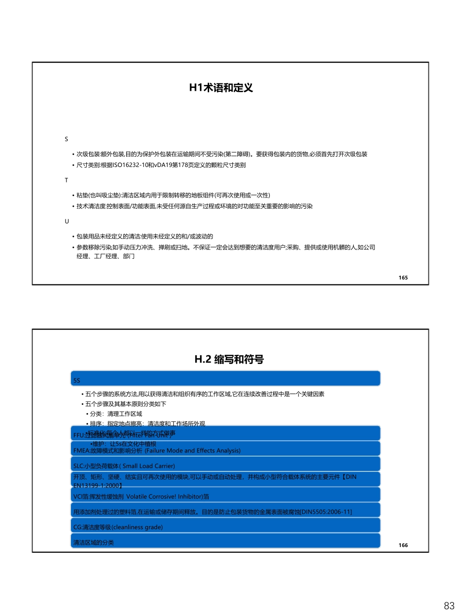 VDA19.2组装中的技术清洁度_8191_第3页