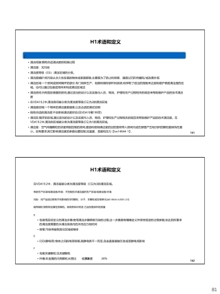 VDA19.2组装中的技术清洁度_8191