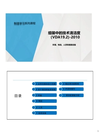 VDA19.2组装中的技术清洁度页面120
