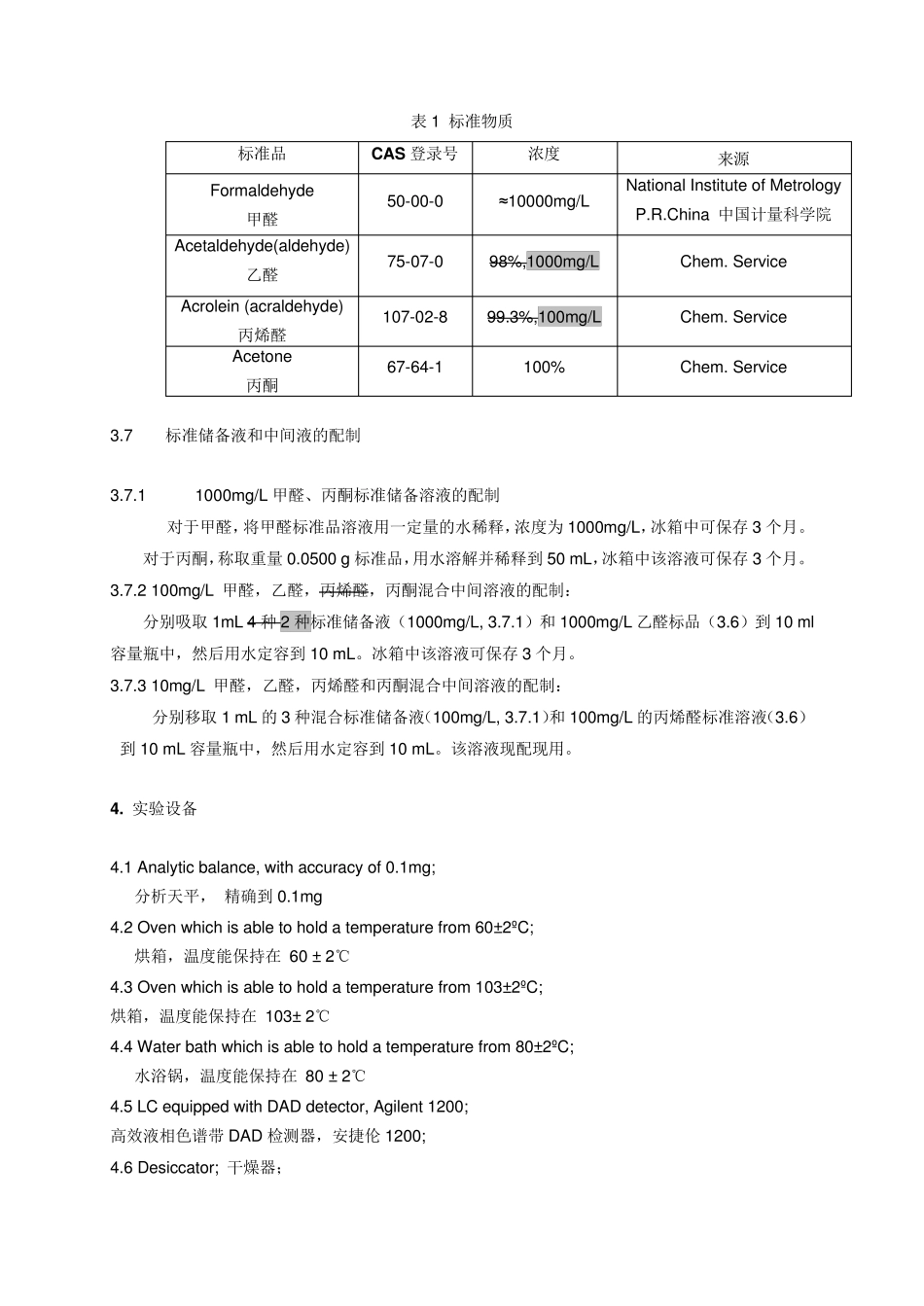 VDA275LCDAD方法测定汽车内甲醛乙醛丙烯醛丙酮的含量_第2页