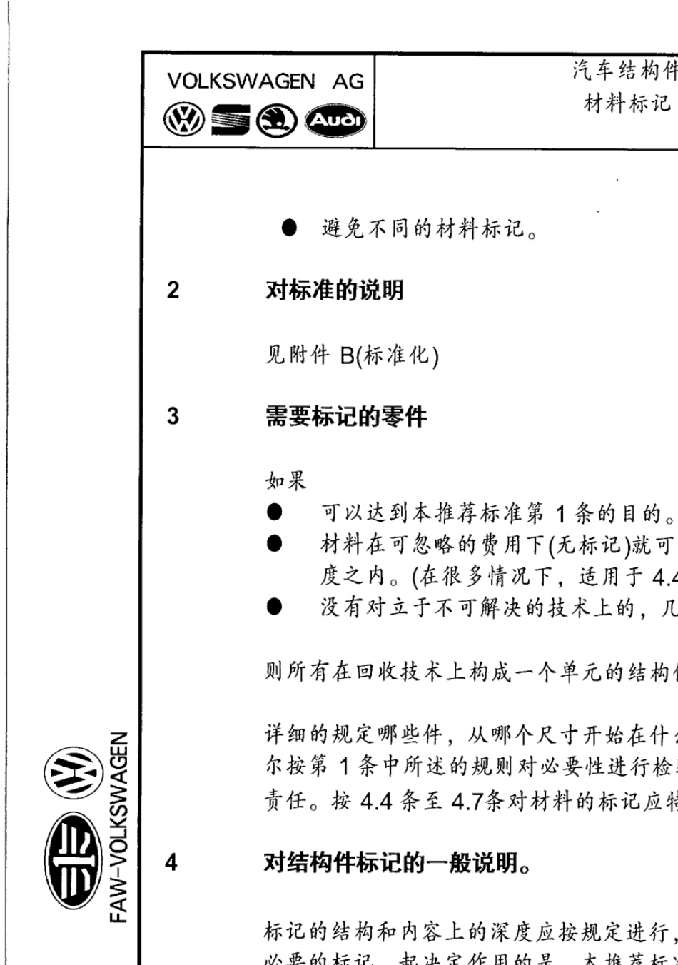 VDA260汽车结构件材料标记_第2页