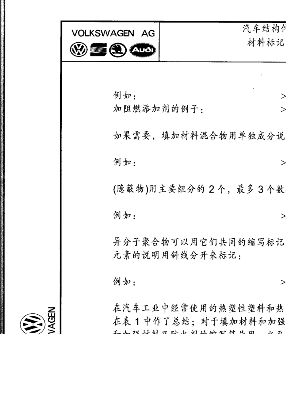 VDA260汽车结构件材料标记_第3页