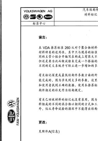 VDA260汽车结构件材料标记
