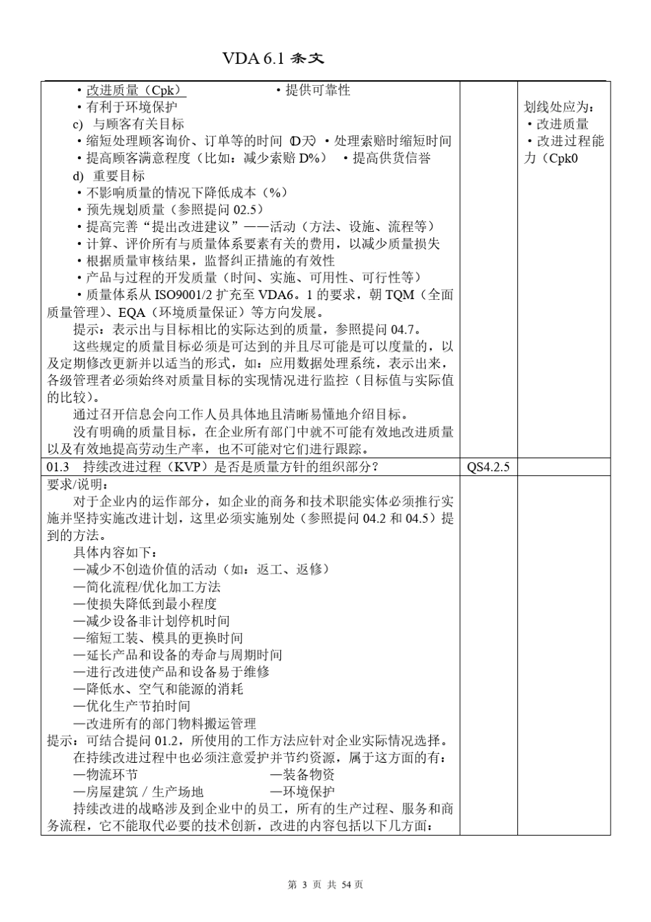 VDA6.1标准_第3页