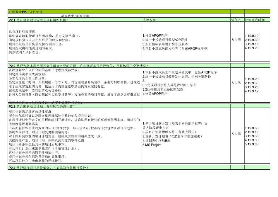 VDA6.32016P2P7要素部分_第1页