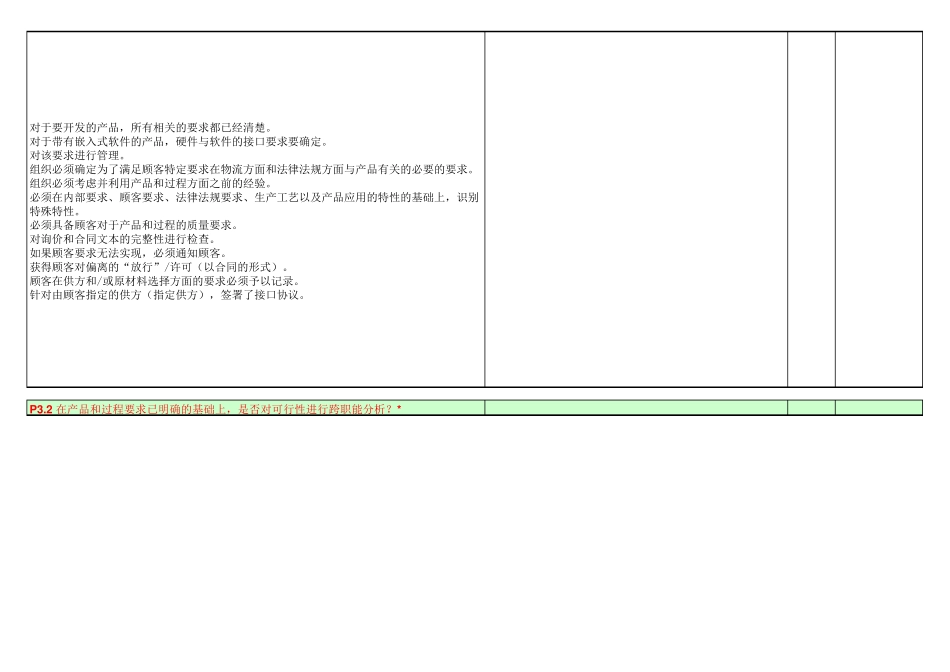 VDA6.32016P2P7要素部分_第3页