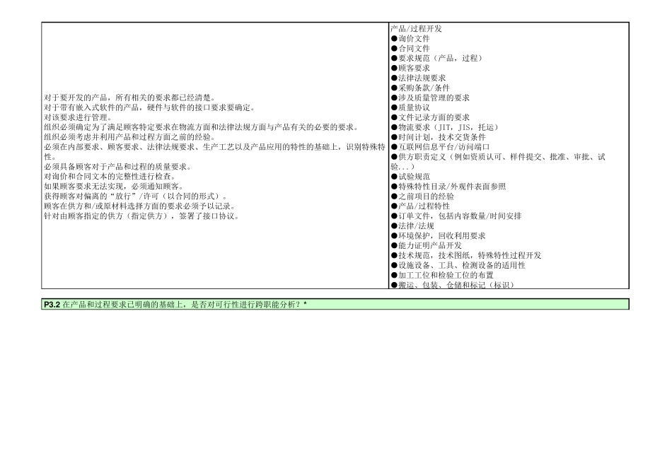 VDA6.3权威标准条款(QMC)_第3页