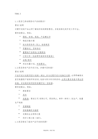 VDA6.3标准
