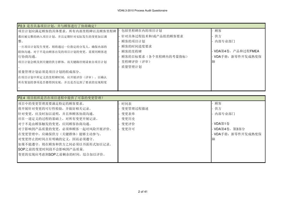 VDA6.3的P27条款_第2页