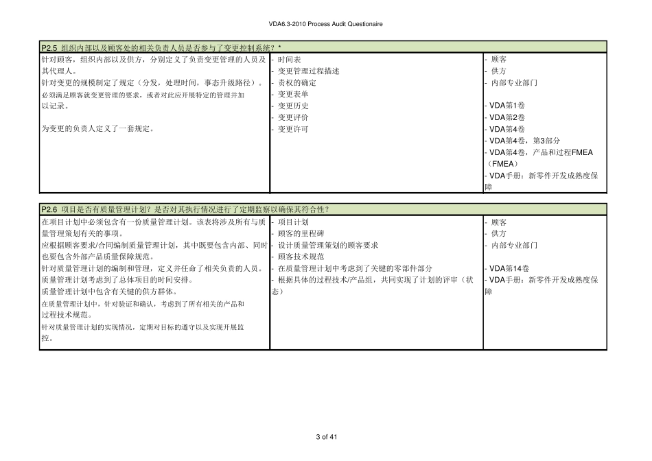 VDA6.3的P27条款_第3页