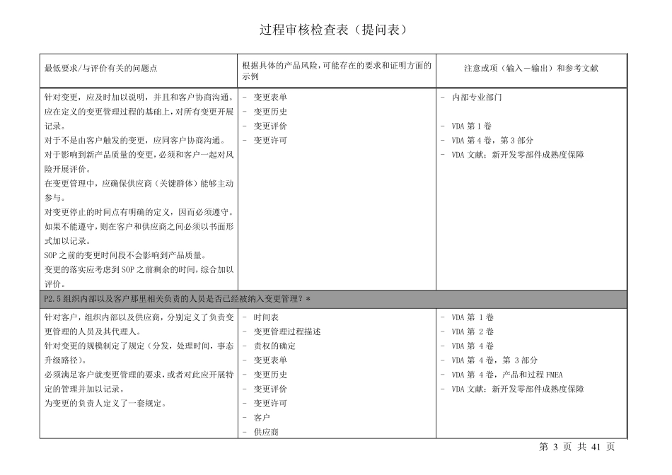 VDA6.3详细提问表_第3页