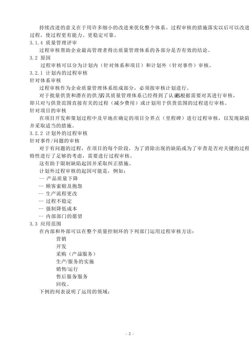 VDA6.3过程审核,VDA6.5产品审核,内审检查表_第2页