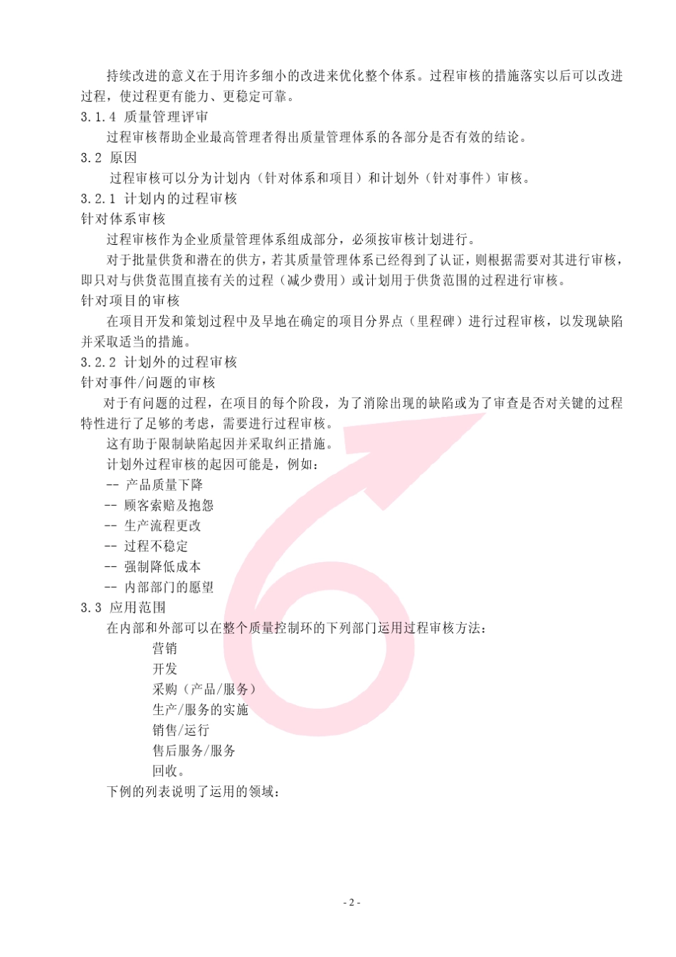 VDA6.3过程审核指南_第2页