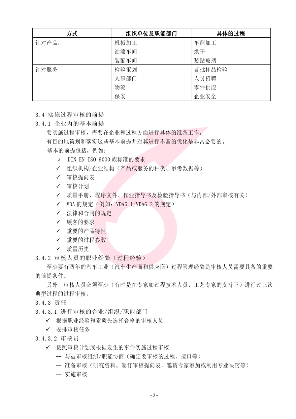 VDA6.3过程审核指南_第3页