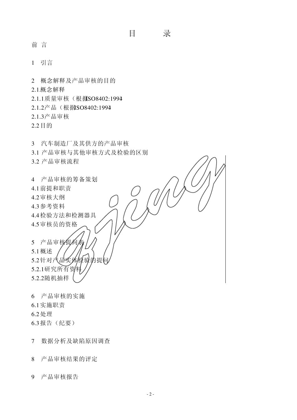 VDA6.5产品审核_第2页