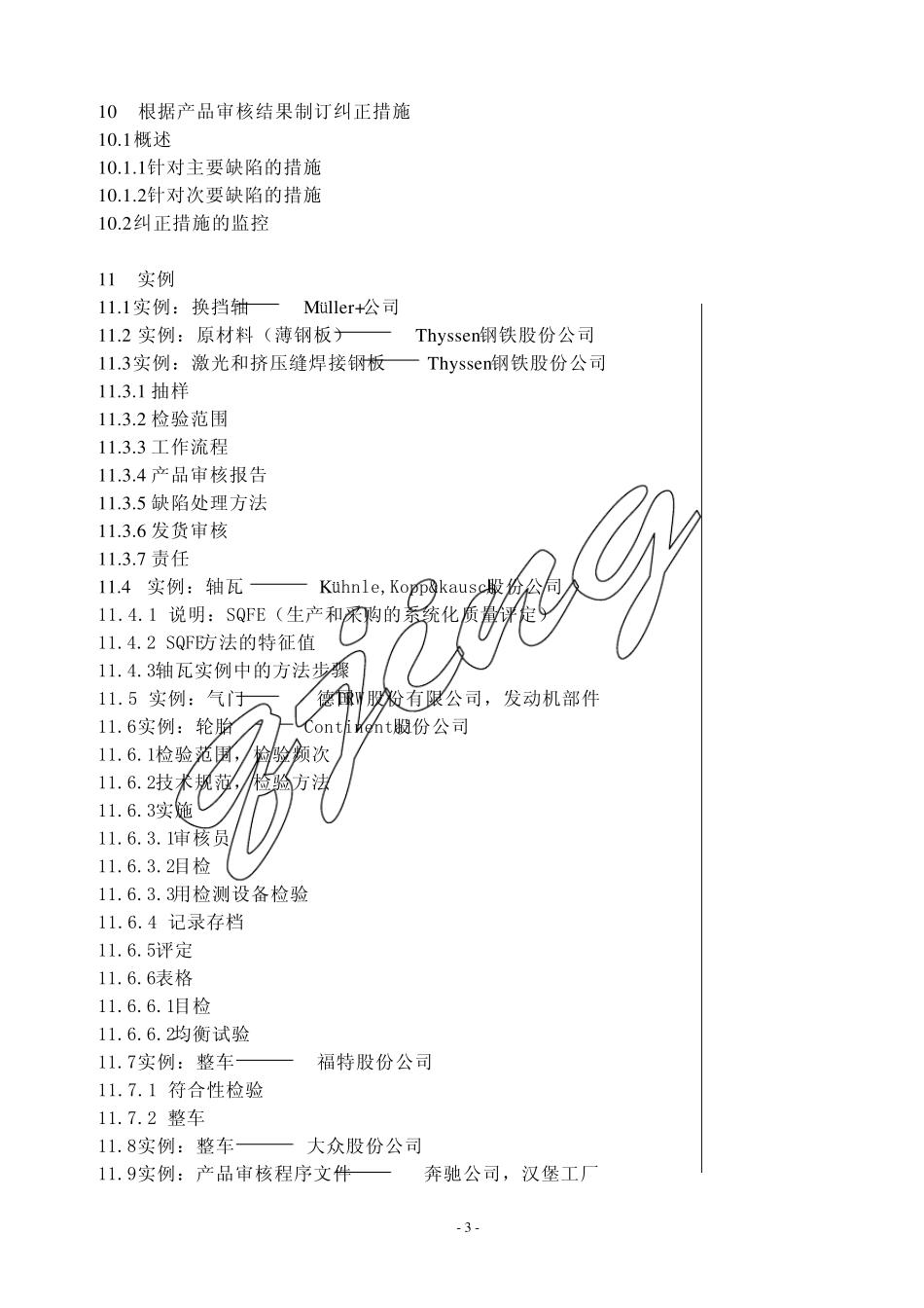 VDA6.5产品审核_第3页