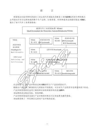 VDA6.5产品审核