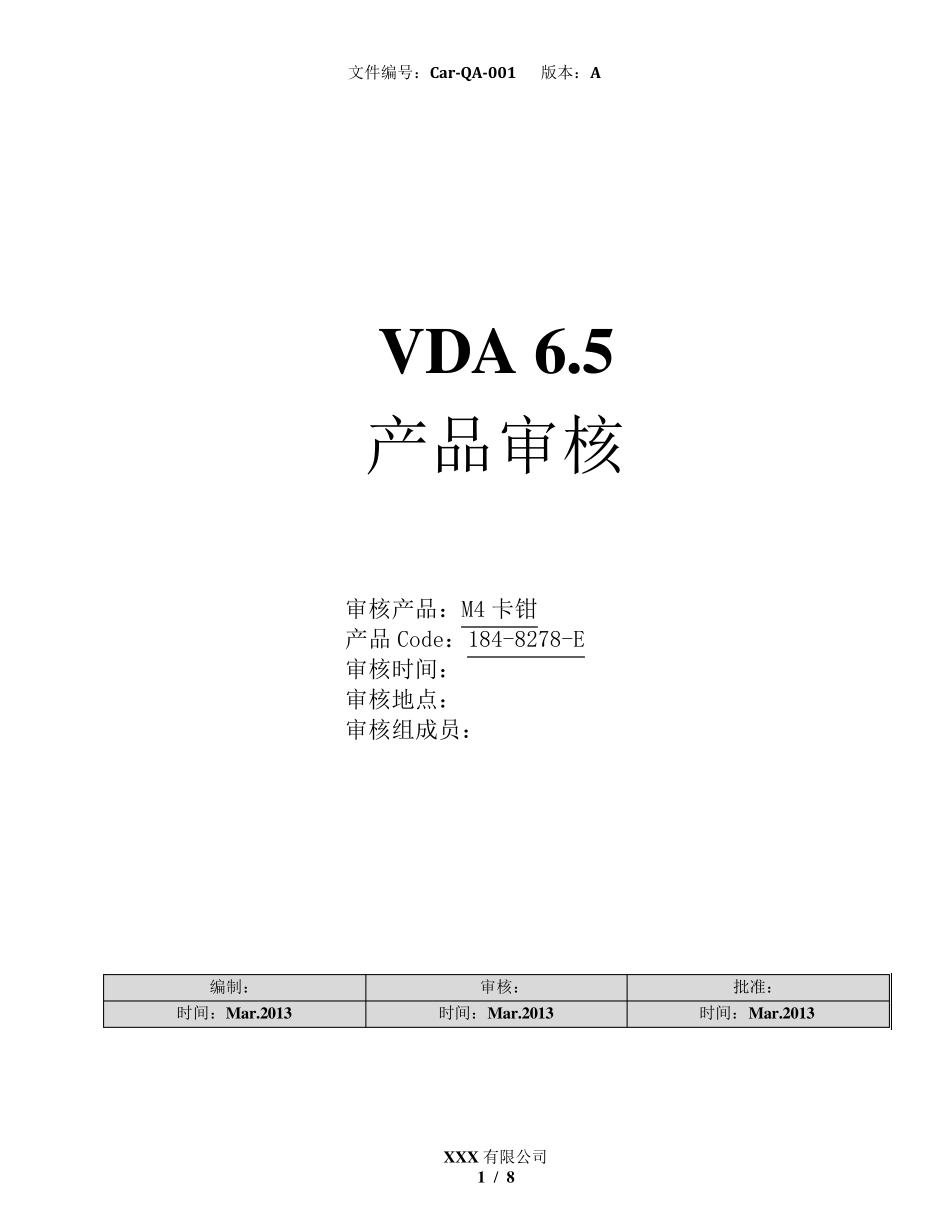 VDA6.5产品审核报告_第1页