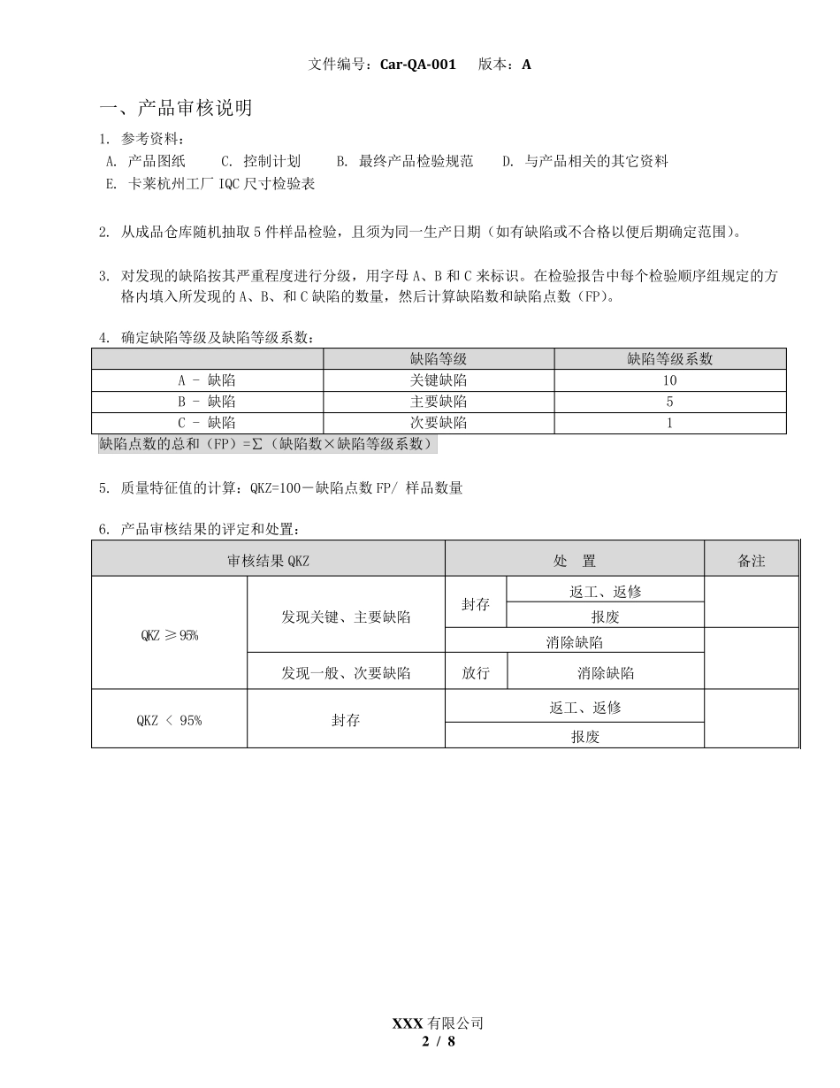 VDA6.5产品审核报告_第2页