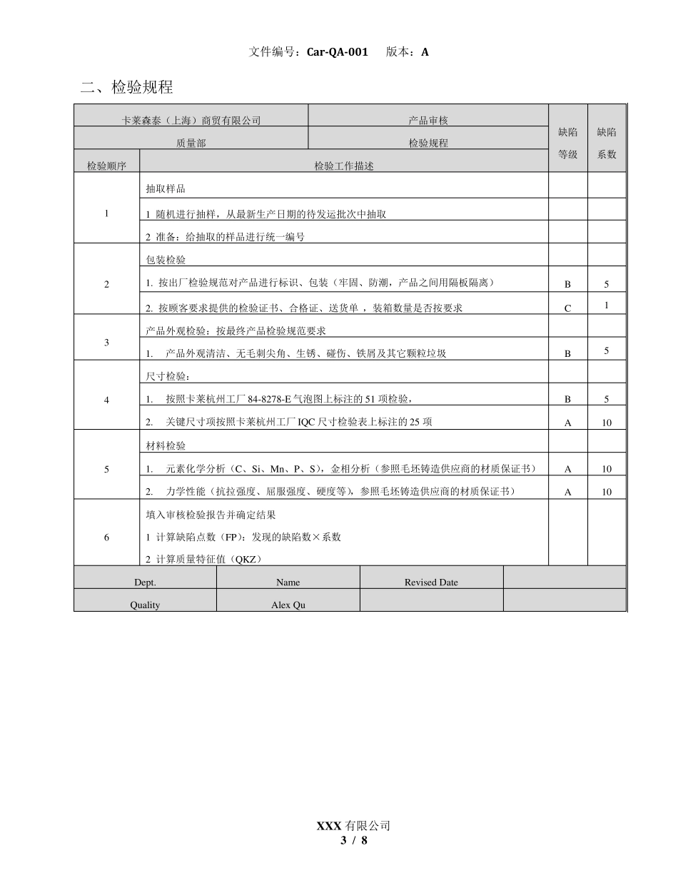 VDA6.5产品审核报告_第3页