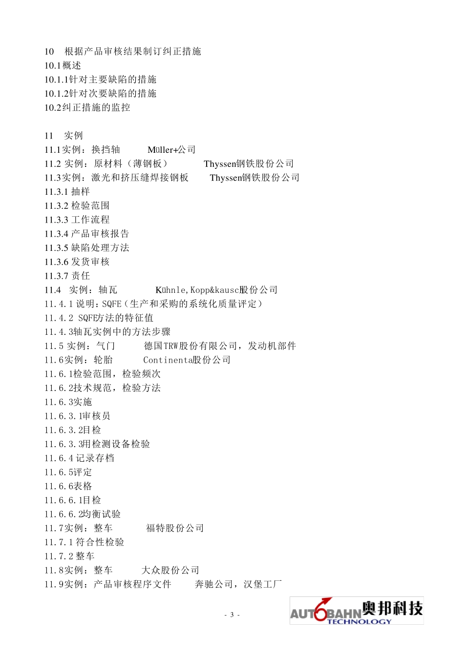 VDA6.5产品审核标准CN_第3页