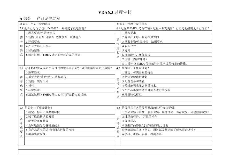 VDA63过程审核表_第3页