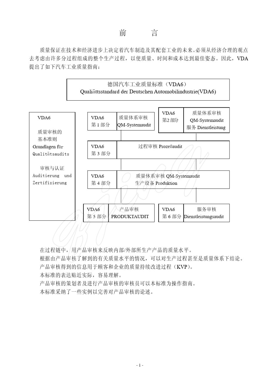 VDA6.5标准_第1页