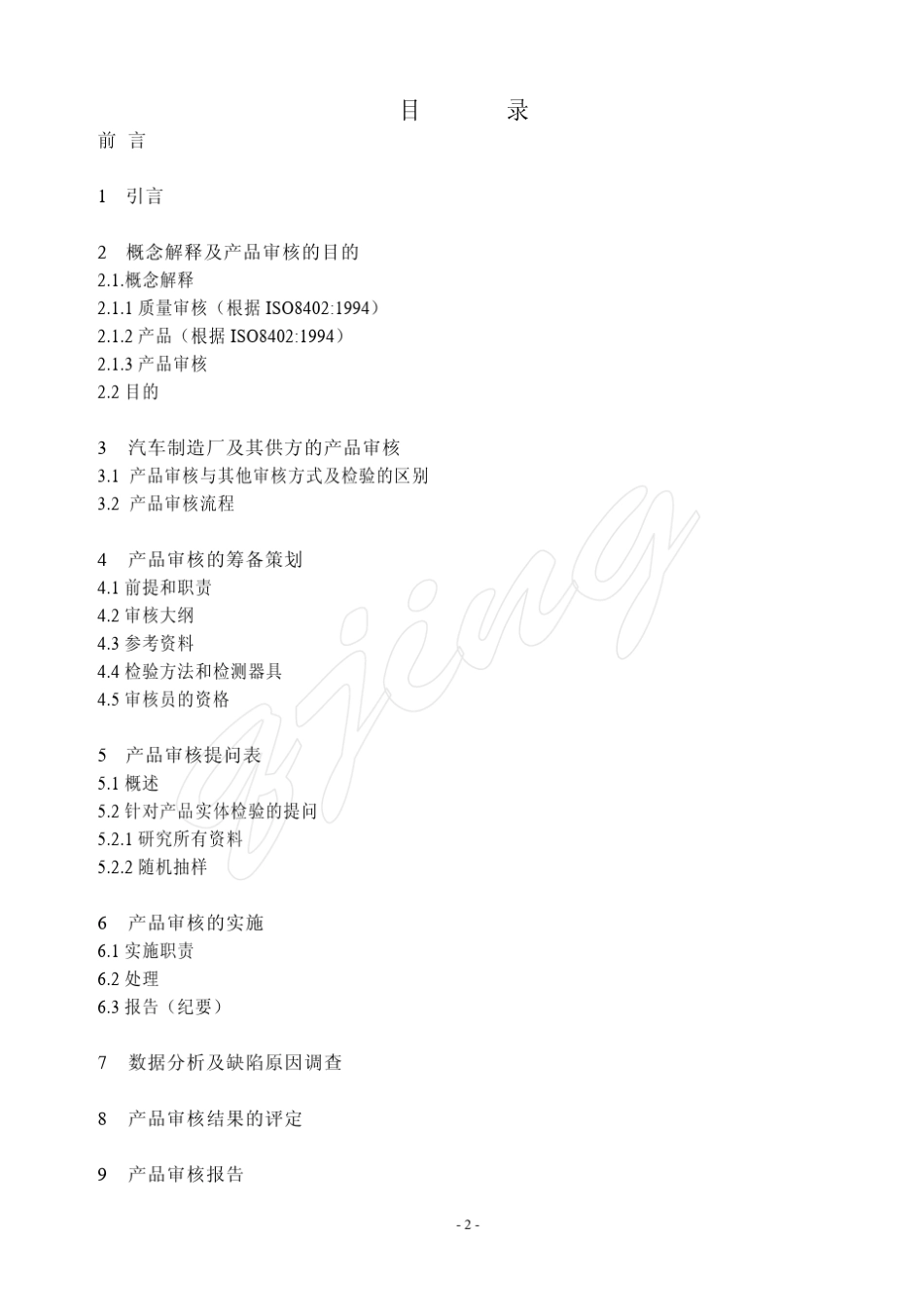 VDA6.5标准_第2页