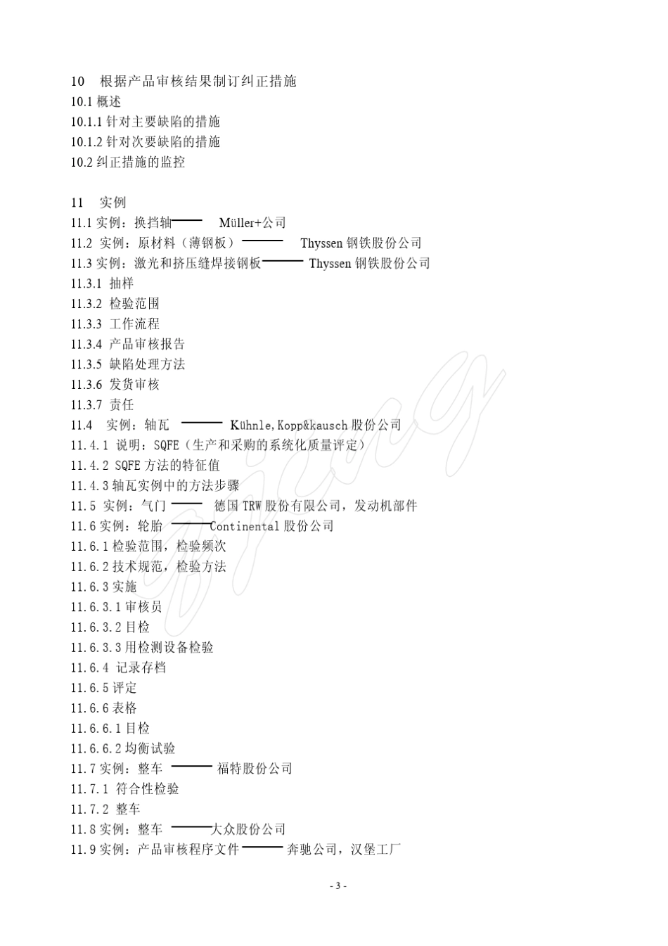 VDA6.5标准_第3页