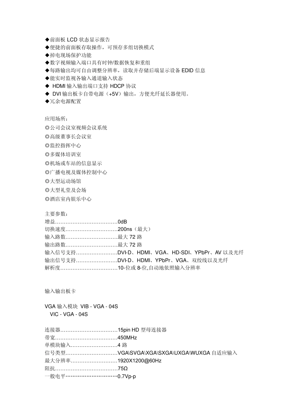 VDCM高清混合矩阵_第2页