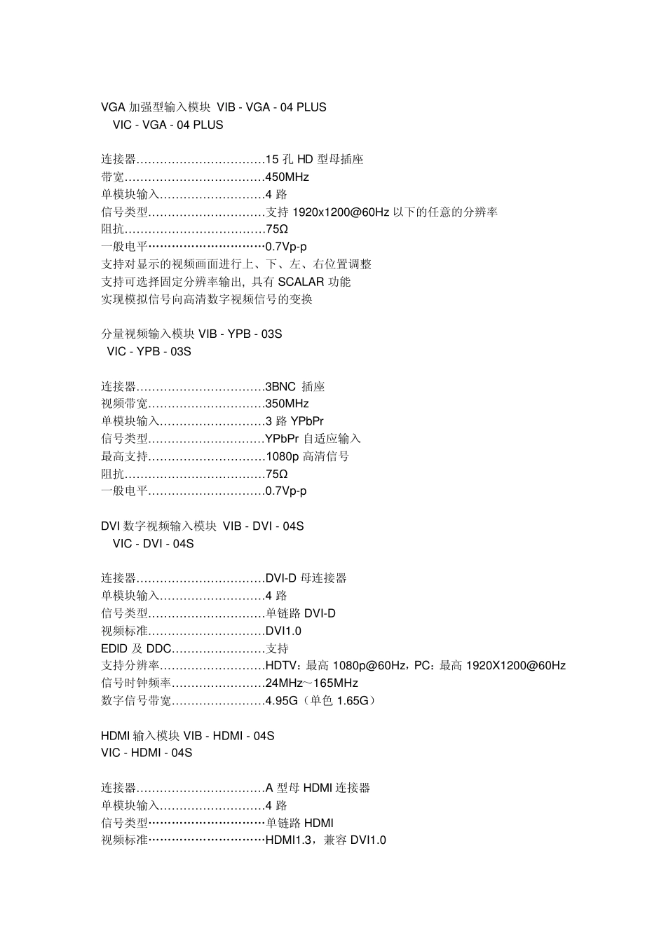 VDCM高清混合矩阵_第3页