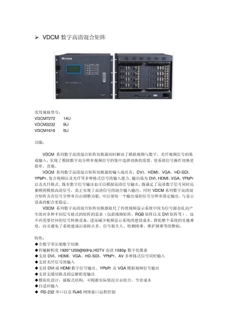 VDCM高清混合矩阵