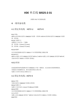 VDE50525231和50525211中文版