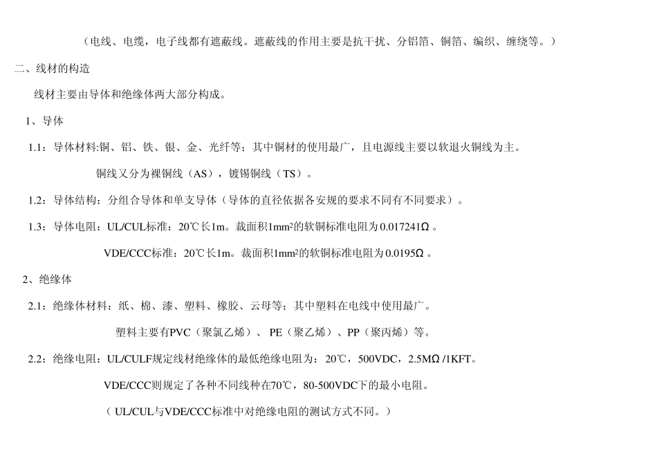 VDE电源线基础知识_第2页