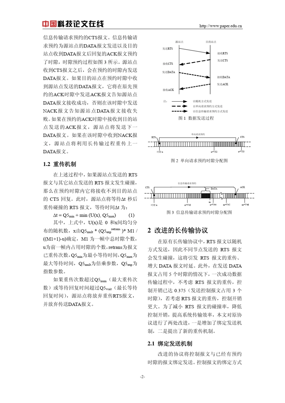 VDLMode4中改进的长传输协议_第2页