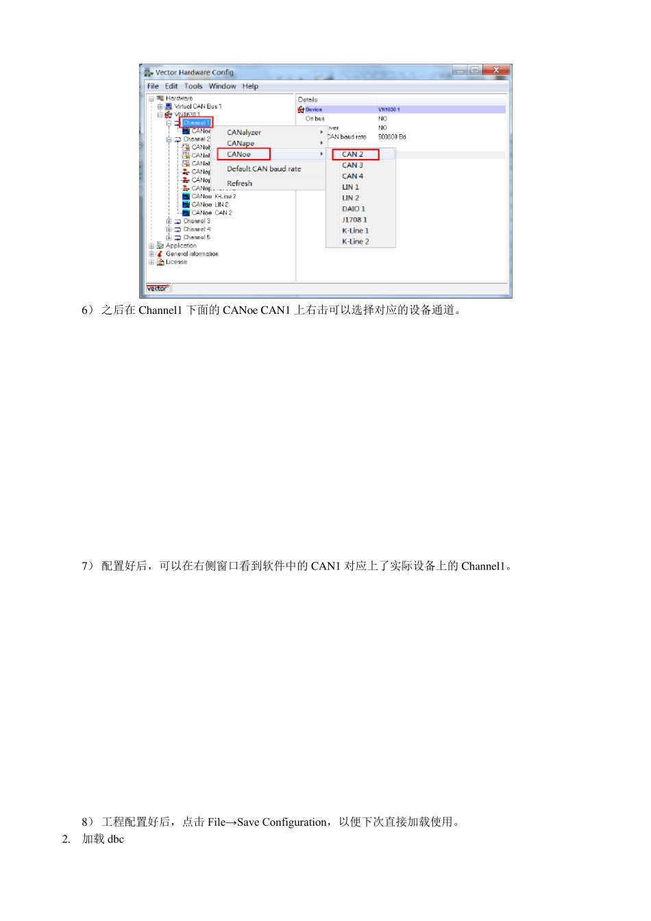 VectorCANoe8.2基础操作教程_第2页