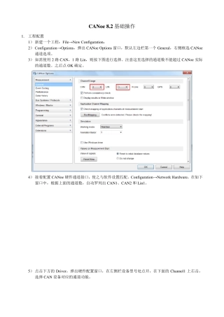 VectorCANoe8.2基础操作教程