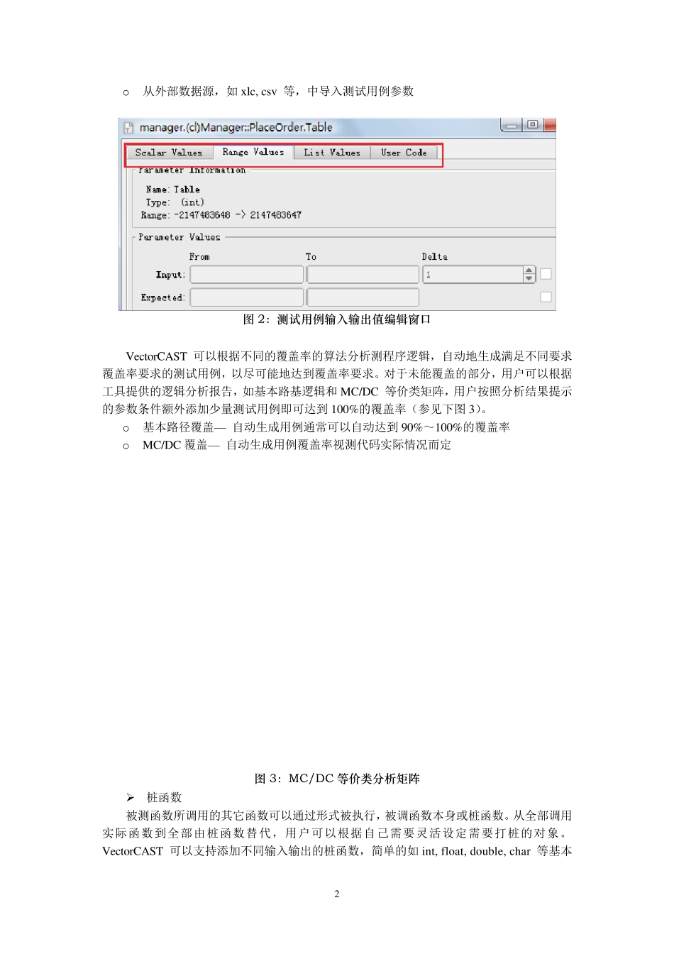 VectorCAST功能方案_第2页