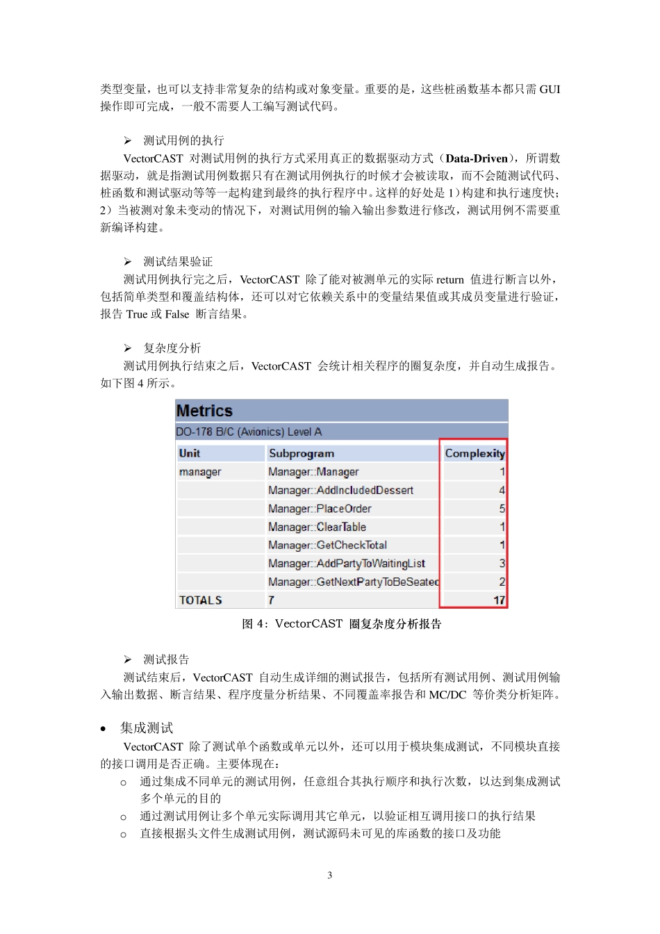 VectorCAST功能方案_第3页