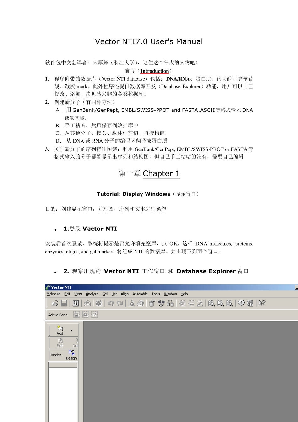 VectorNTI7.0中文使用说明书_第1页