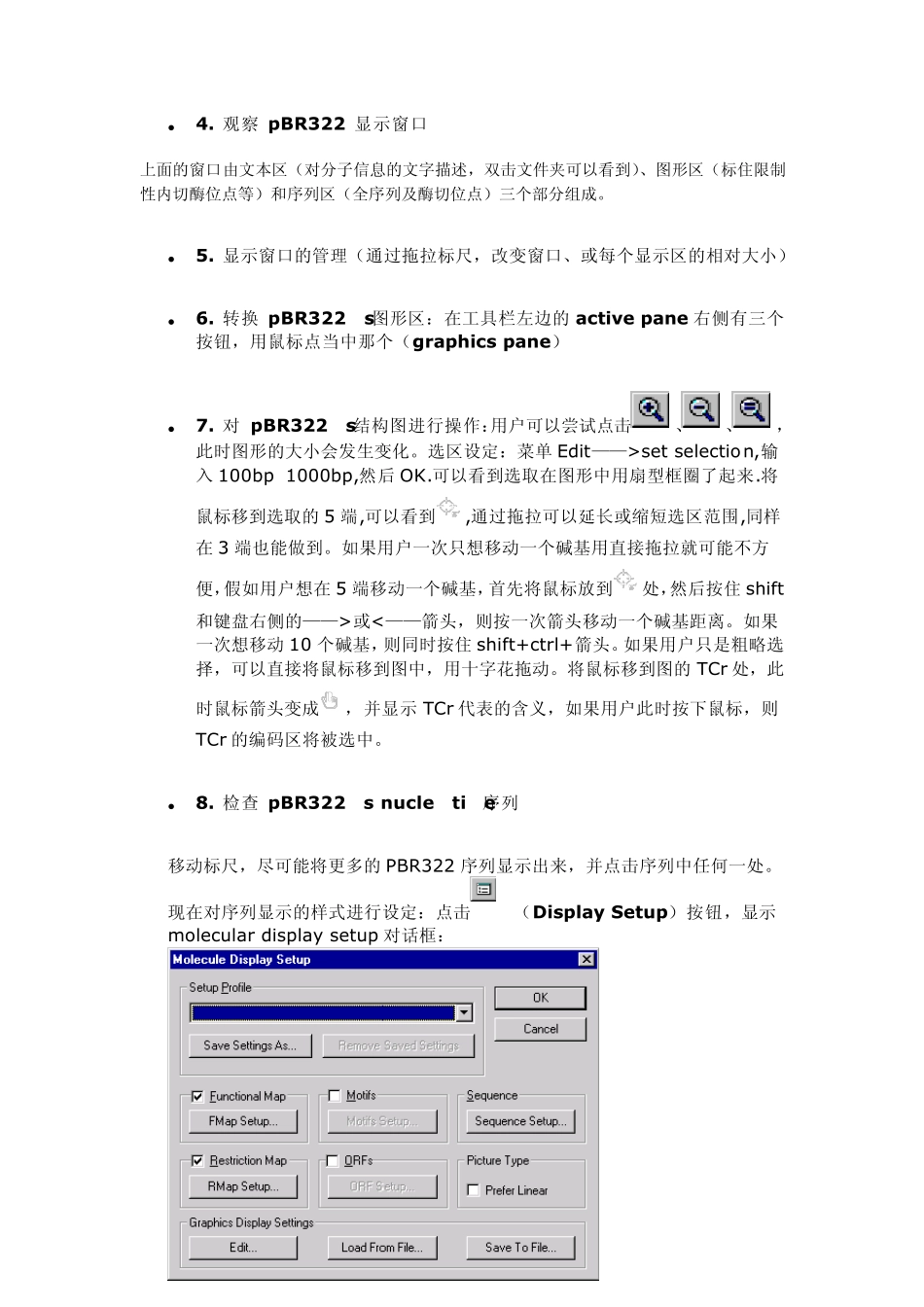 VectorNTI7.0中文使用说明书_第3页