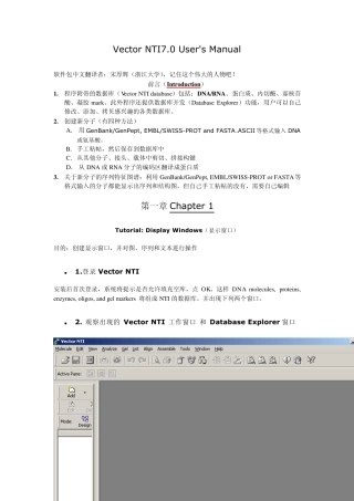 VectorNTI7.0中文使用说明书