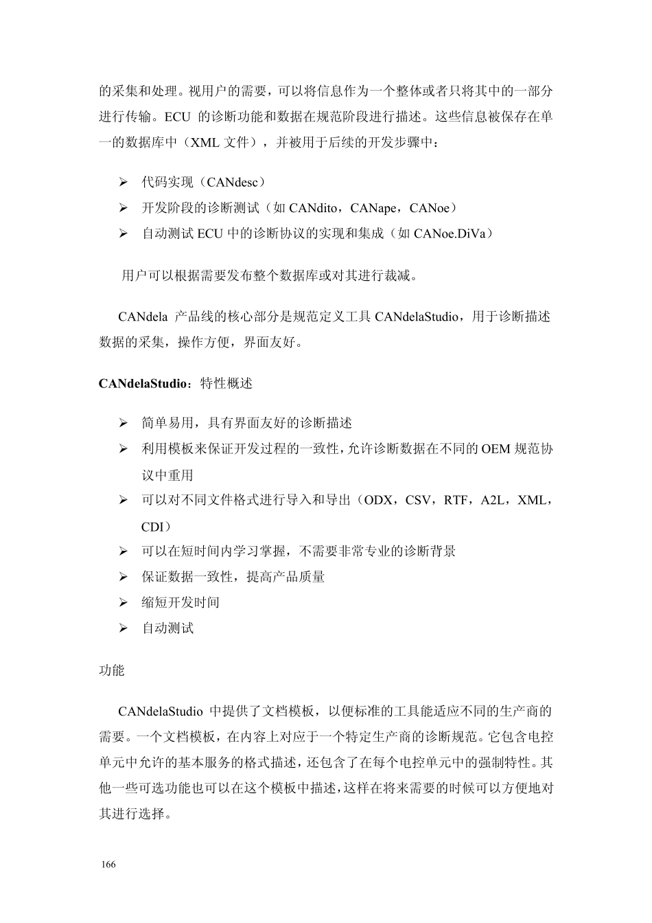 VECTOR诊断工具链_第2页