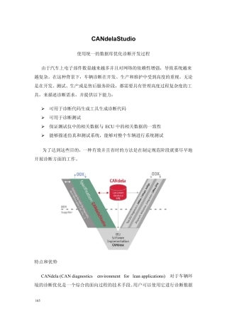 VECTOR诊断工具链