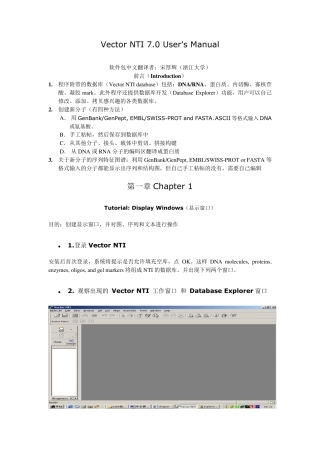 Vector_NTI_中文使用说明书
