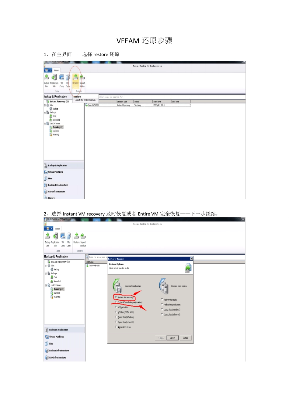 veeam还原操作手册_第1页
