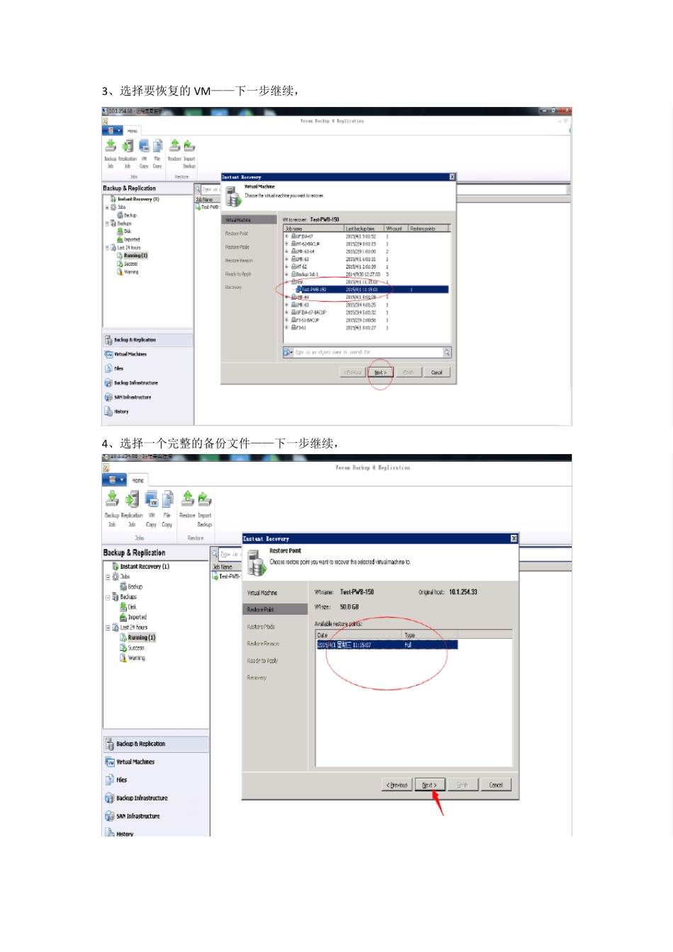 veeam还原操作手册_第2页