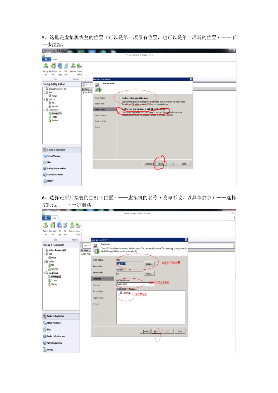 veeam还原操作手册_第3页