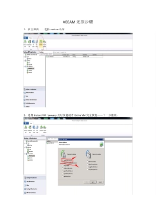 veeam还原操作手册
