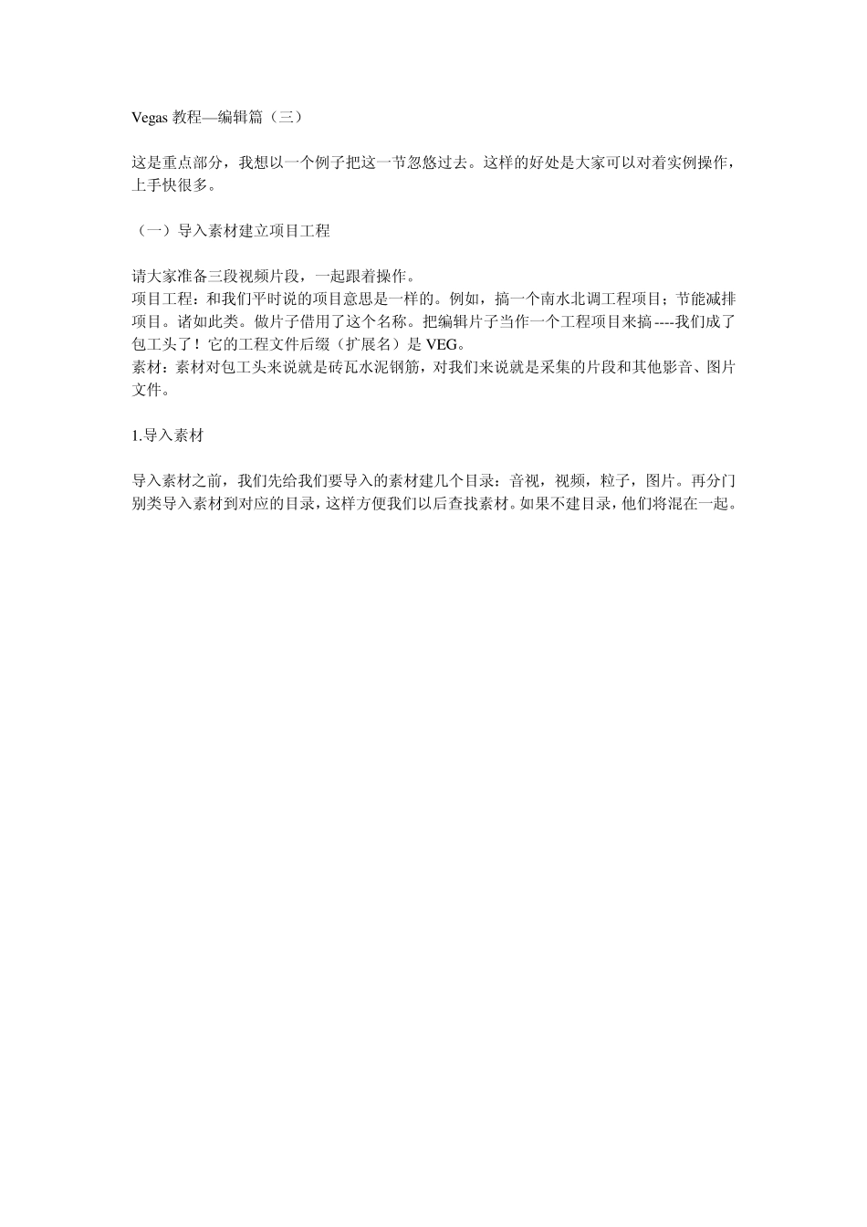 Vegas教程—编辑篇_第1页